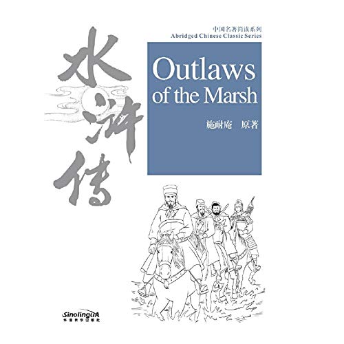 Stock image for Outlaws of the Marsh Abridged Chinese Cl (English and Chinese Edition) for sale by GF Books, Inc.