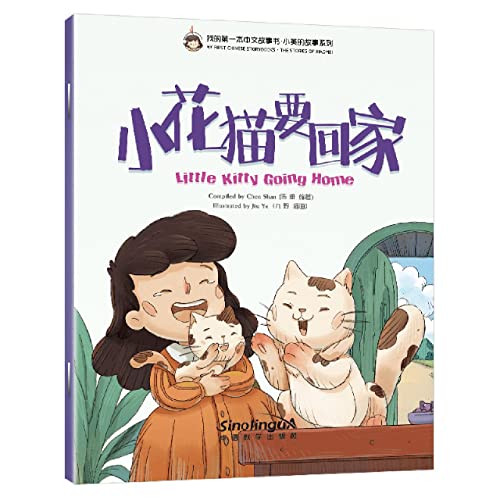 Imagen de archivo de Little Kitty Going Home (Chinese and English Edition) a la venta por ThriftBooks-Dallas