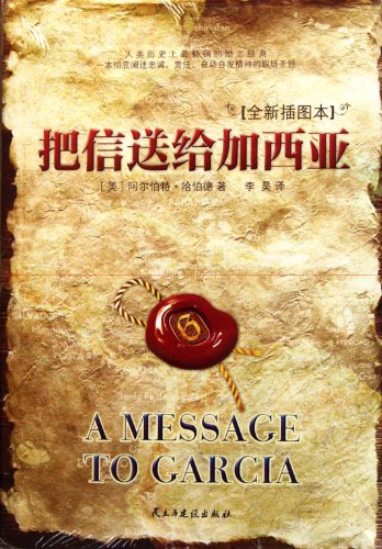 Imagen de archivo de [ New Genuine ] letter to Garcia Hubbard 9787513901253118(Chinese Edition) a la venta por liu xing