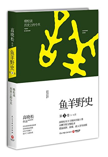 Imagen de archivo de Psuedo-history / Today In History (Chinese Edition) a la venta por Hawking Books