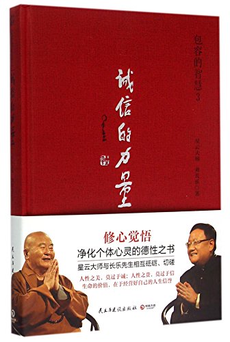 Stock image for Wisdom of Being Inclusive (Chinese Edition) for sale by Half Price Books Inc.