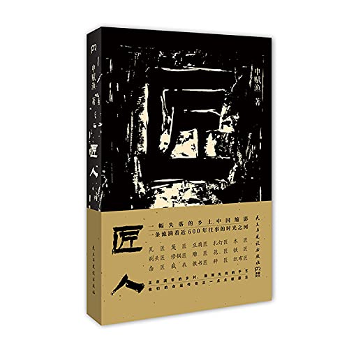 Imagen de archivo de Craftsman (Chinese Edition) a la venta por ThriftBooks-Atlanta