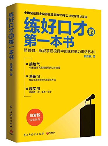 Imagen de archivo de The First Book That Practices Good Eloquence (Chinese Edition) a la venta por ThriftBooks-Atlanta