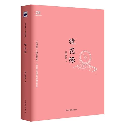 9787513907811: Flowers in the Mirror(Chinese Edition)