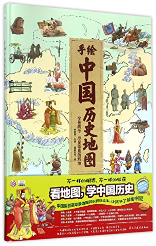 Imagen de archivo de Hand-drawn Map of Chinese History (Chinese Edition) a la venta por Book Deals