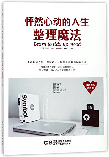 Imagen de archivo de Learn to Tidy Up Mood: Let the Life Become Exciting (Chinese Edition) a la venta por Revaluation Books