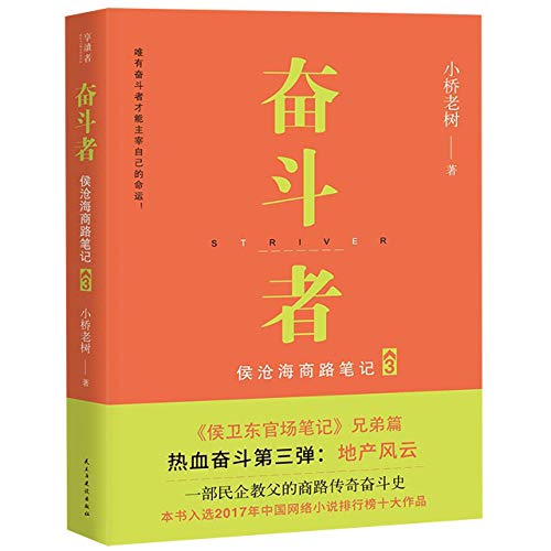 9787513920599: Striver (Chinese Edition)