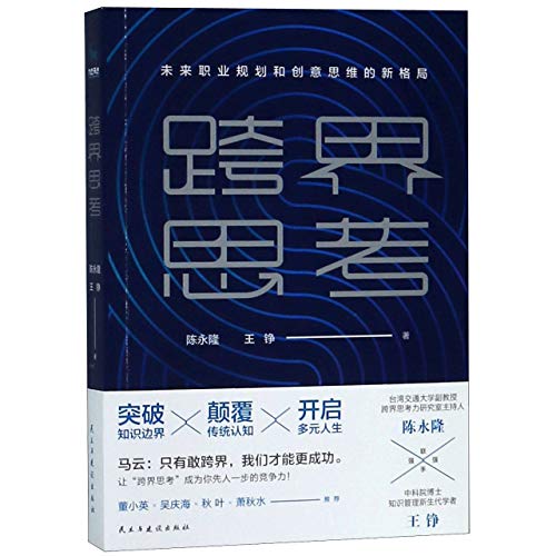 Imagen de archivo de Transboundary Thinking (Chinese Edition) a la venta por HPB-Emerald