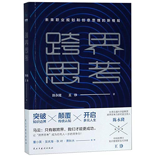 Stock image for Transboundary Thinking (Chinese Edition) for sale by HPB-Emerald