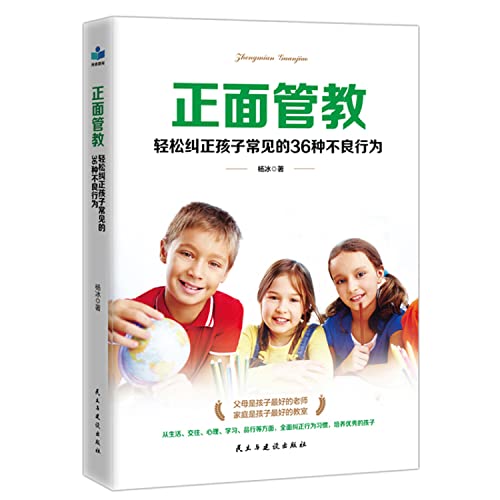 Stock image for Positive Discipline: children easily correct common 36 kinds of bad behavior(Chinese Edition) for sale by ThriftBooks-Dallas