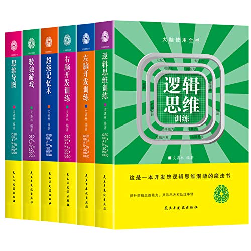 Stock image for Brain uses full book thinking logic training left and right brain development thinking map number single game super memory (6 volumes)(Chinese Edition) for sale by ThriftBooks-Atlanta