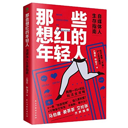 Imagen de archivo de The Young Desiring to be Popular (Chinese Edition) a la venta por ThriftBooks-Dallas