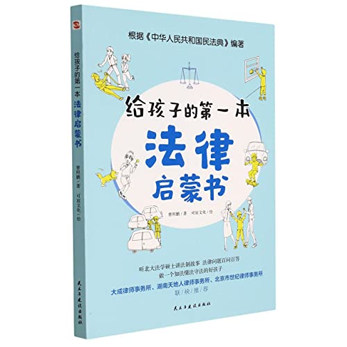 Imagen de archivo de This legal enlightenment book for children(Chinese Edition) a la venta por liu xing