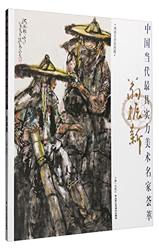 Imagen de archivo de Chinese contemporary art masters of the most powerful Weng Zhenxin(Chinese Edition) a la venta por liu xing