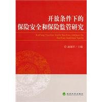 9787514102673: open under the conditions of safety and insurance supervision of the insurance(Chinese Edition)