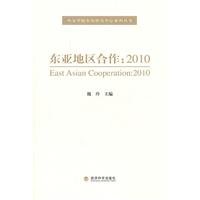 9787514104691: East Asian regional cooperation: 2010(Chinese Edition)