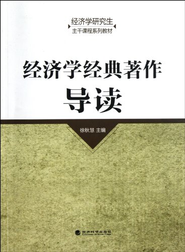 9787514104882: Economics classics REVIEW(Chinese Edition)