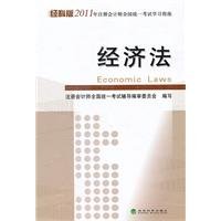 9787514105209: 2011 Economic Law Study Guide (by Branch Edition)(Chinese Edition)