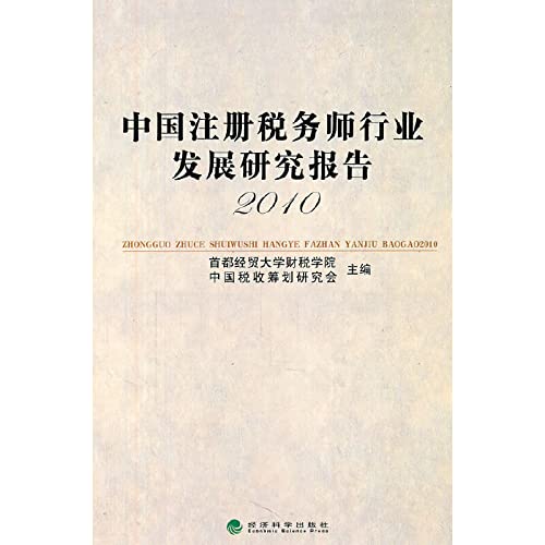 9787514107074: China industry research reports CTA 2010(Chinese Edition)