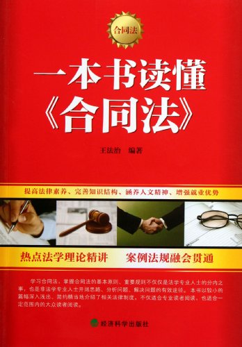 Imagen de archivo de A book to read Contract Law(Chinese Edition) a la venta por liu xing