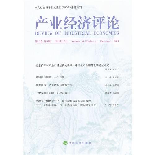 9787514113686: Review of Industrial Economics(Volume 10 Number 4, December 2011) (Chinese Edition)