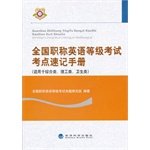 Imagen de archivo de National titles in English Test test center shorthand manual ( Comprehensive Health class applied science and engineering ) 118(Chinese Edition) a la venta por liu xing