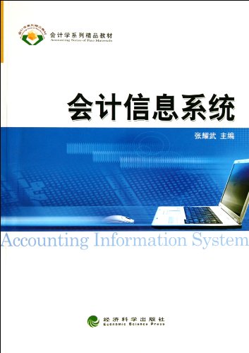 Imagen de archivo de Accounting Information System (Chinese Edition) a la venta por Revaluation Books