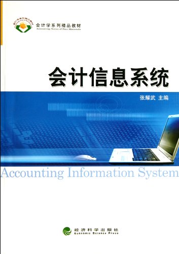 Stock image for Accounting Information System (Chinese Edition) for sale by Revaluation Books