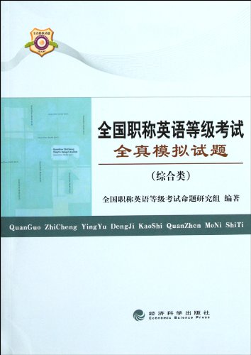 Stock image for National titles in English Test all true simulation questions ( Comprehensive ) : English Level 118 national title(Chinese Edition) for sale by liu xing