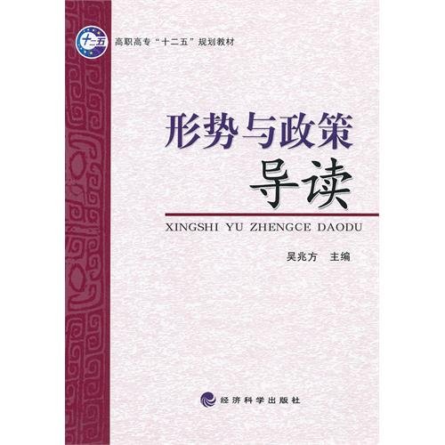 Imagen de archivo de Situation and Policy Guidance(Chinese Edition) a la venta por liu xing