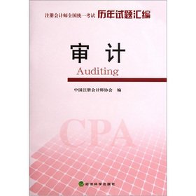 9787514116991: The CPA Uniform exam WORKBOOK assembly: audit(Chinese Edition)