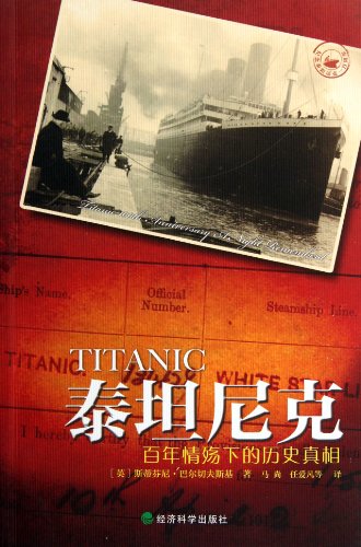 Stock image for Titanic : A Century of Love War under the historical truth ( 3D version launched simultaneously with the film . I would like to book(Chinese Edition) for sale by liu xing