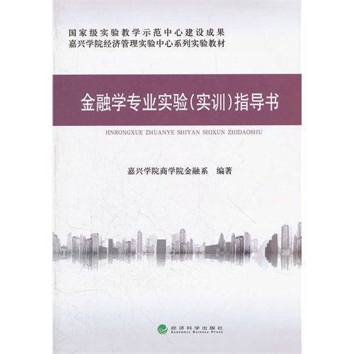 Imagen de archivo de Finance Experiment (training) instructions(Chinese Edition) a la venta por liu xing