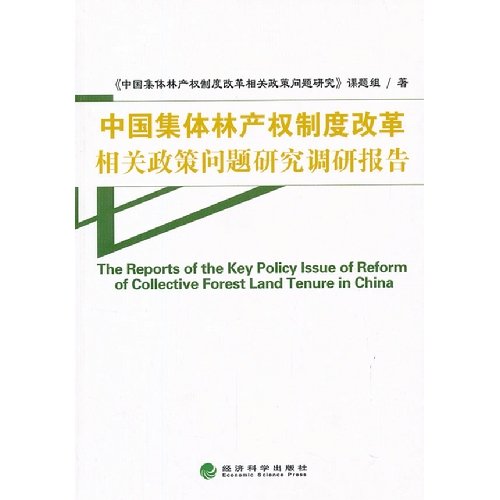 Imagen de archivo de Collective forest property rights system reform related policy issues research report(Chinese Edition) a la venta por liu xing