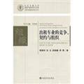 Imagen de archivo de Competition in the taxi industry. the contract with the organization(Chinese Edition) a la venta por liu xing