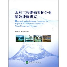 Stock image for The hydraulic engineering repair and maintenance of enterprise performance evaluation study(Chinese Edition) for sale by liu xing