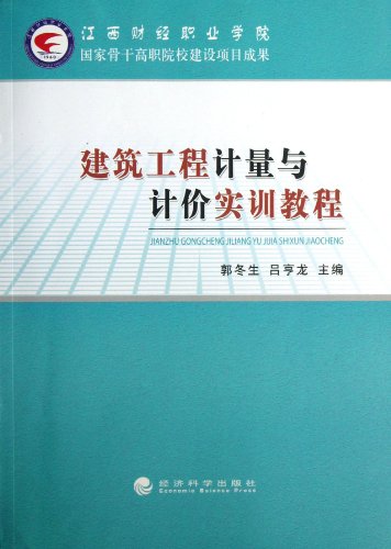 Stock image for Construction Engineering Measurement and valuation training tutorial(Chinese Edition) for sale by liu xing