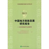 9787514128857: China Development Research Report Series on Local Government Development Research China Report: Development of local government financing platform ( 2012 )(Chinese Edition)