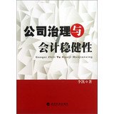 9787514129847: Corporate Governance and Accounting Conservatism(Chinese Edition)