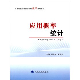 Beispielbild fr Institutions of higher learning mathematical foundations of economic management disciplines textbooks: Applied Probability and Statistics(Chinese Edition) zum Verkauf von liu xing