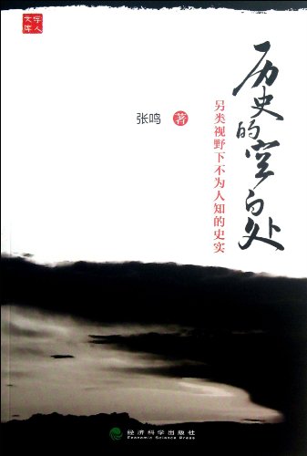Immagine dell'editore per 9787514132489 Genuine historical books in the space ( heavy . said China 's modern history . the author(Chinese Edition) venduto da liu xing