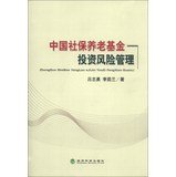 9787514135107: China Social Security pension fund : Investment Risk Management(Chinese Edition)