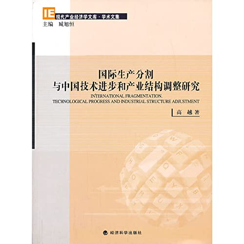 9787514135916: International Fragmentation. Technological Progress and Industrial Structure Adjustment(Chinese Edition)