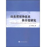 9787514137873: Dependence on foreign technology research Shandong Province(Chinese Edition)