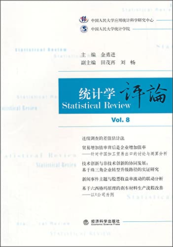 9787514144345: 统计学评论Vol 8 金勇进 经济科学出版社 9787514144345