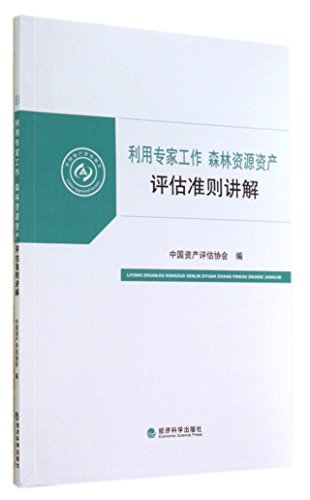 Imagen de archivo de Asset utilization expert working forest resources assessment guidelines explain(Chinese Edition) a la venta por liu xing