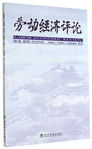 9787514148749: 劳动经济评论 第7卷 第2辑