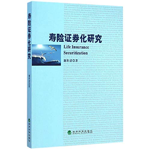 9787514153675: Life Insurance Securitization(Chinese Edition)