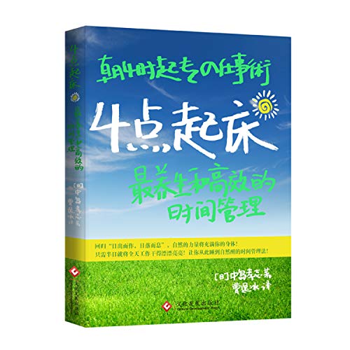 Imagen de archivo de Get up at 4 Oclock: Most Healthy and Efficient Time Management. (Chinese Edition) a la venta por HPB-Emerald