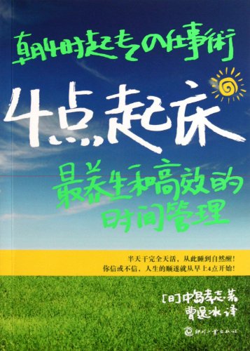 Stock image for Get up at 4 Oclock: Most Healthy and Efficient Time Management. (Chinese Edition) for sale by HPB-Emerald